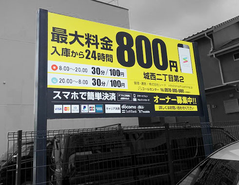 愛知県瀬戸市の看板会社 株式会社サインファクトリー 施工例コインパーキング