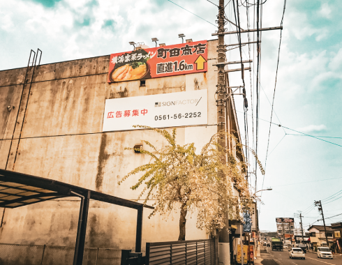 壁面広告 瀬戸市 2-2