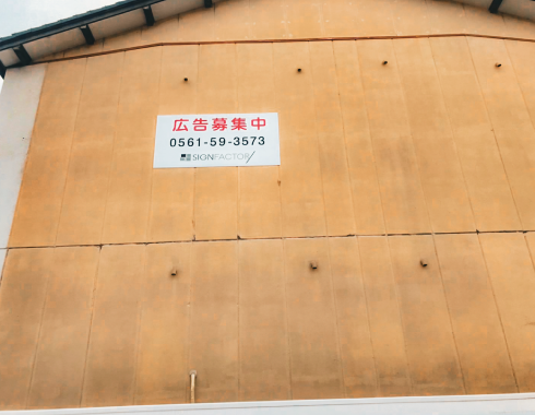 壁面広告 瀬戸市 3-2