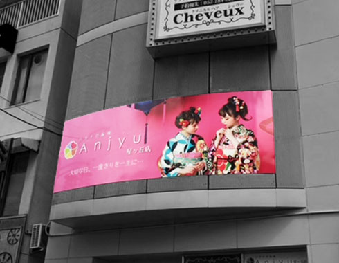 愛知県瀬戸市の看板会社 株式会社サインファクトリー 施工例Anjyu